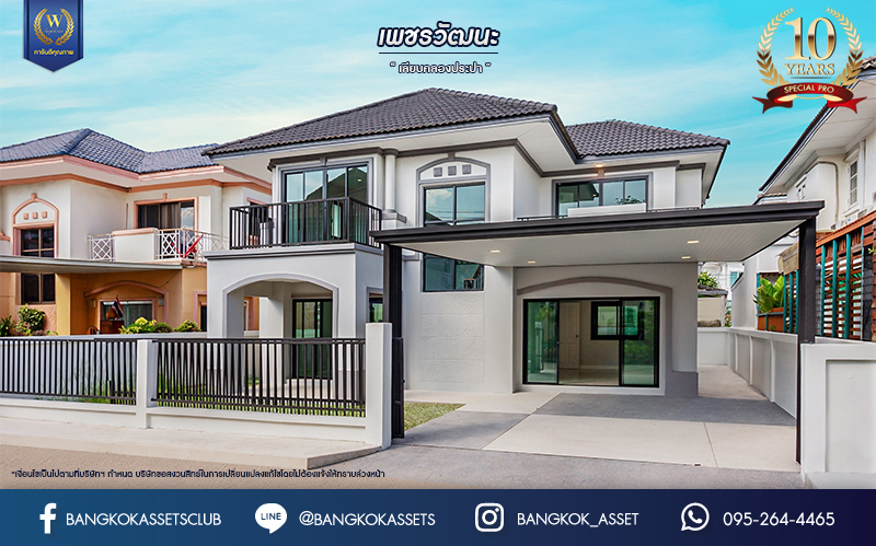 บ้านมือสองตกแต่งใหม่ ม.เพชรวัฒนะ เลียบคลองประปา บ้านเดี่ยว เนื้อที่ 50 ตร.ว. ฟังก์ชันพร้อม 3 ห้องนอน 3 ห้องน้ำ 1 ห้องอเนกประสงค์ จอดรถได้ 2 คัน บนทำเลเชื่อมต่อแจ้งวัฒนะ, ถนนศรีสมาน, ถนนสรงประภา เดินทางสะดวก ใกล้ทางด่วน "บางประอิน-ปากเกร็ด" และรถไฟฟ้าสายสีชมพู "สถานีศรีรัช"